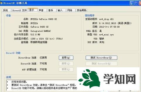 WindowsXP系統開啟顯卡加速功能的步驟4