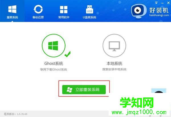 系統一鍵安裝教程|在線一鍵安裝系統圖文步驟