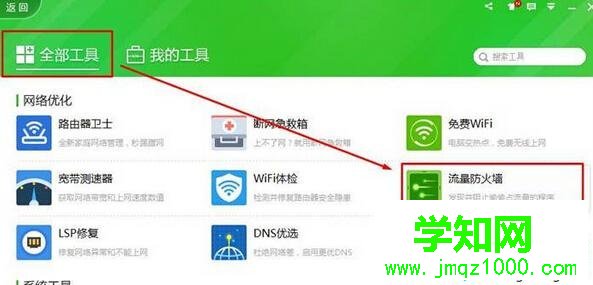 Windows10系統下禁止軟件聯網的方法二步驟2 Windows10系統下禁止軟件聯網的方法二步驟2