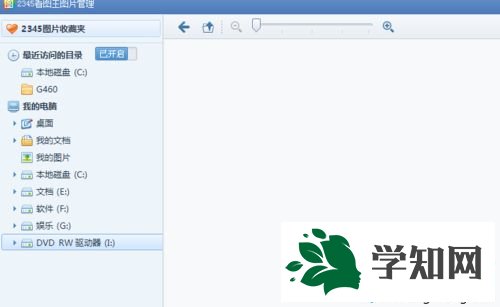 xp系統下將2345看圖王升級到最新版本的方法 xp系統下將2345看圖王升級到最新版本的方法