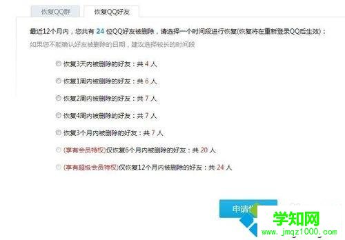 電腦QQ以前刪除的好友怎么找回？找回以前被刪除的QQ好友