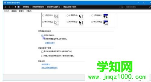 設(shè)置win10電腦鍵盤控制鼠標(biāo)的方法【圖文】