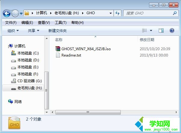 老桃毛U盤啟動盤制作步驟 圖7