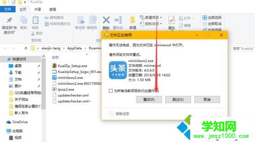 win10系統下快壓軟件經常彈出廣告窗口的解決步驟6 win10系統下快壓軟件經常彈出廣告窗口的解決步驟6