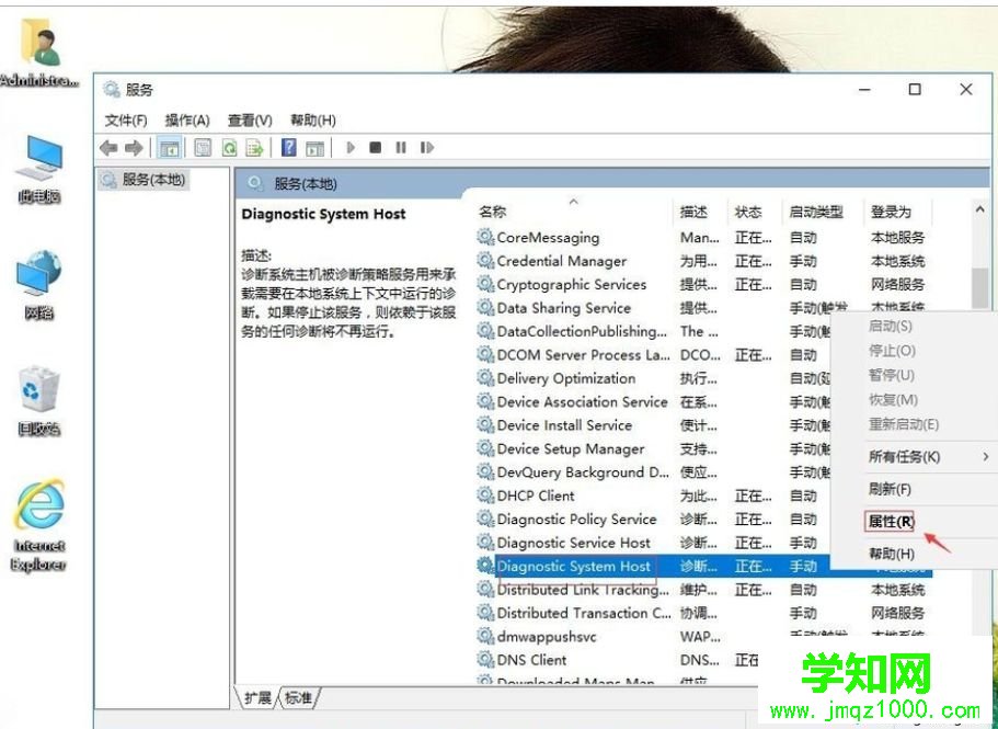 win10系統下提示診斷策略服務未運行的解決方法