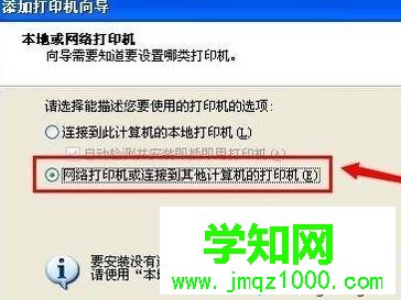 xp系統添加局域網打印機的簡單方法 xp系統添加局域網打印機的簡單方法