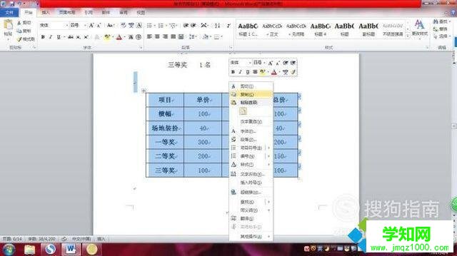 xp系統下怎樣將Word橫表改為豎表 xp系統下怎樣將Word橫表改為豎表