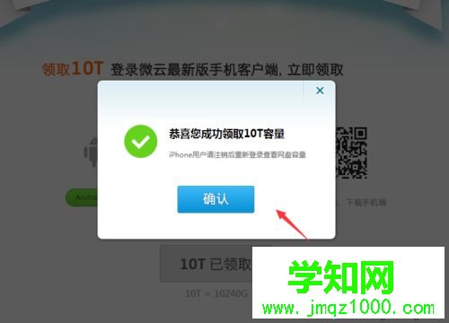 windows10使用微云網(wǎng)頁版的步驟7 windows10使用微云網(wǎng)頁版的步驟7