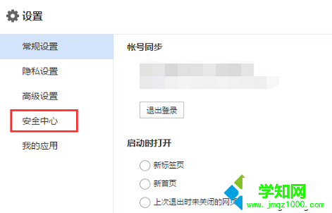 電腦如何設(shè)置百度瀏覽器開(kāi)啟DNT防追蹤功能3