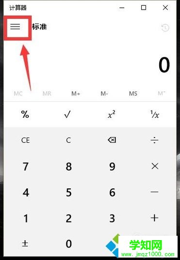 win10系統自帶計算器功能在哪里