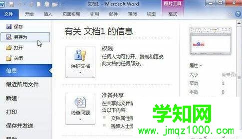 windows10系統下word2010如何壓縮圖片