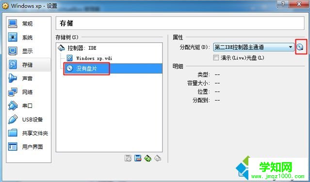 VirtualBox安裝Ghost xp步驟8