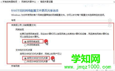 Win10系統設置區域網文件共享的步驟6 Win10系統設置區域網文件共享的步驟6