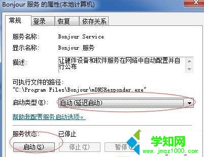 Win10打不開iTunes提示“bonjour服務已被禁用”的解決步驟3