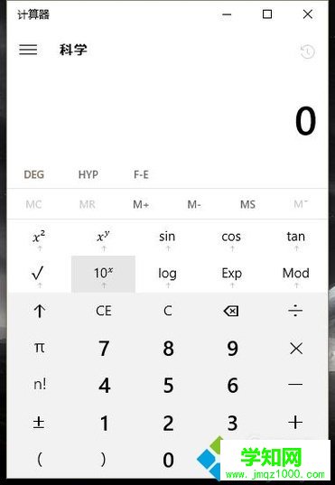 win10系統自帶計算器功能在哪里