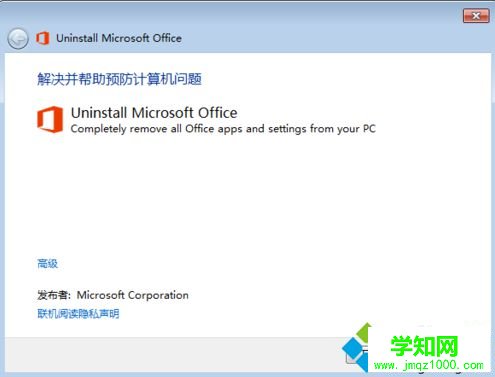 電腦殘留Office無(wú)法重新安裝如何解決|電腦完全卸載Office的方法2-2