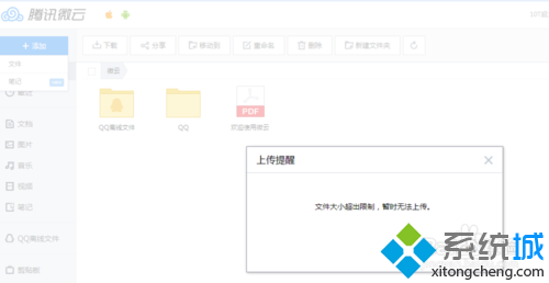 windows10使用微云網(wǎng)頁版的步驟9.2 windows10使用微云網(wǎng)頁版的步驟9.2