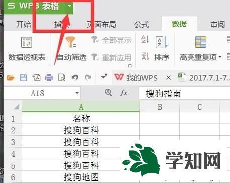windowsxp系統下如何查找Excel表格重復值