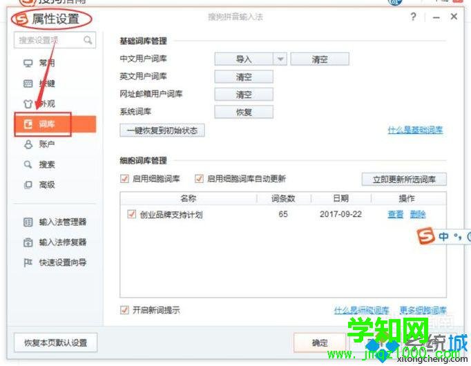 winxp系統下關閉搜狗輸入法自動記憶功能的方法 winxp系統下關閉搜狗輸入法自動記憶功能的方法