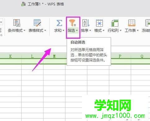win10系統(tǒng)如何使用WPS的篩選功能