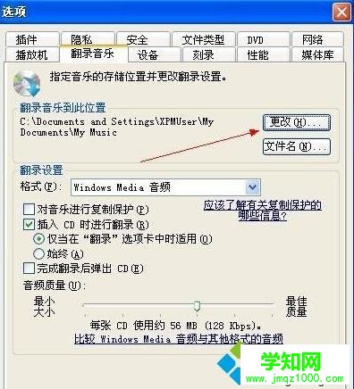 XP系統下將CDA文件轉換成MP3格式的步驟5 XP系統下將CDA文件轉換成MP3格式的步驟5