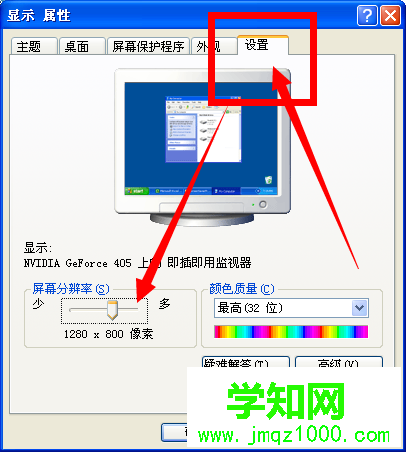 xp系統(tǒng)怎么調(diào)整分辨率|XP系統(tǒng)如何修改分辨率