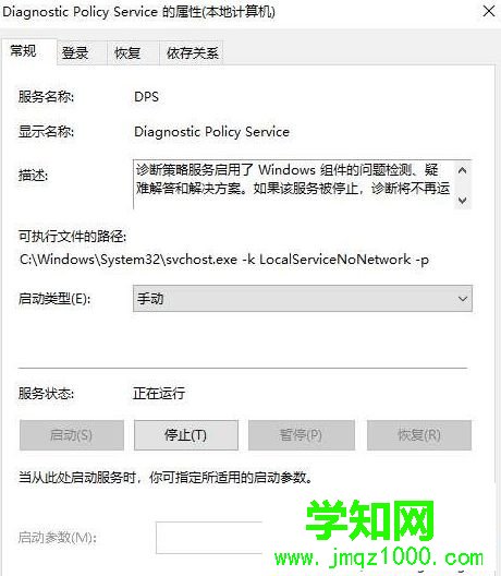 Win10系統(tǒng)疑難解答提示診斷策略服務(wù)已被禁用如何解決