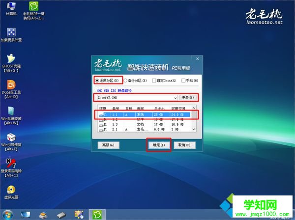 老毛U盤裝系統步驟 圖7
