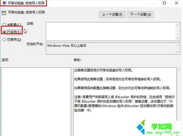 Win10禁止他人使用u盤拷貝文件的步驟3
