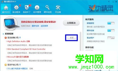 win10系統(tǒng)下驅動精靈更新顯卡驅動的步驟2