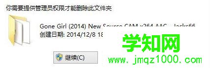 Win10桌面文件無(wú)法刪除提示要有權(quán)限的解決步驟4 Win10桌面文件無(wú)法刪除提示要有權(quán)限的解決步驟4