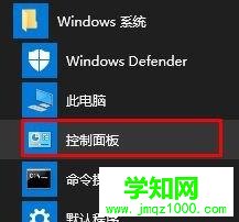 win10卸載諾頓Norton殺毒軟件的方法