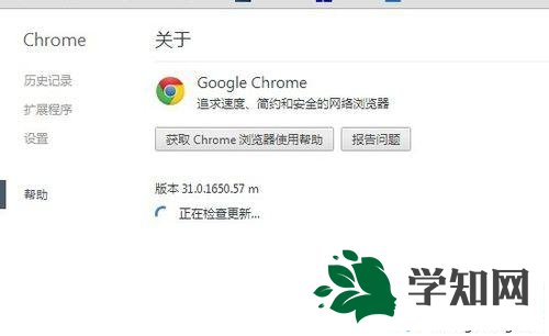 xp系統下更新chrome瀏覽器的步驟4 xp系統下更新chrome瀏覽器的步驟4