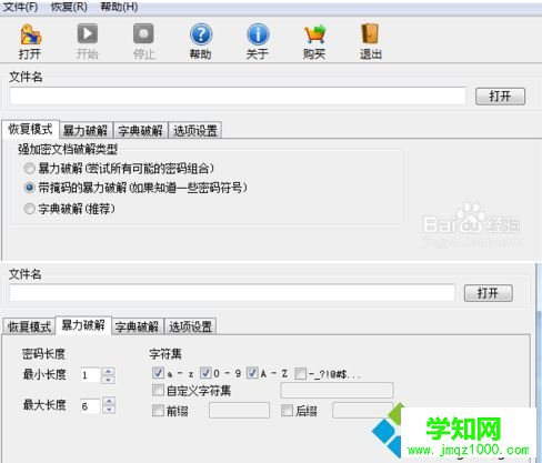 電腦中rar壓縮文件的密碼忘記了怎么辦？如何破解RAR密碼4