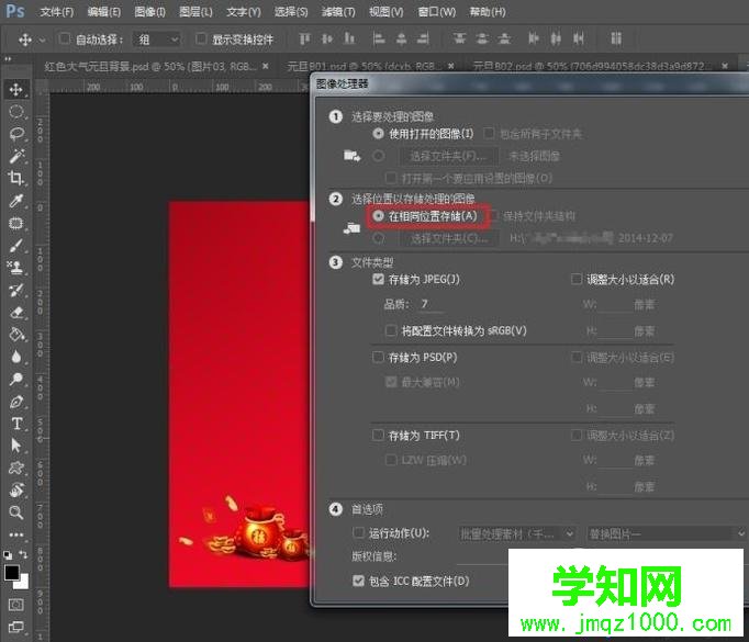xp系統(tǒng)下將psd格式圖片批量轉(zhuǎn)換成jpg圖片的方法 xp系統(tǒng)下將psd格式圖片批量轉(zhuǎn)換成jpg圖片的方法