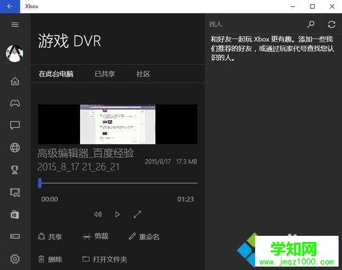 win10內置的錄屏軟件怎么用？win10系統內置錄屏軟件的使用方法