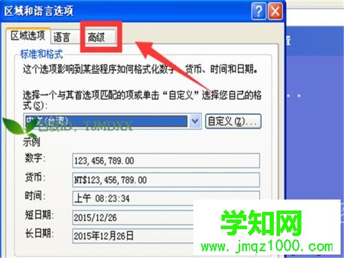 XP下把系統字體改為繁體的步驟6