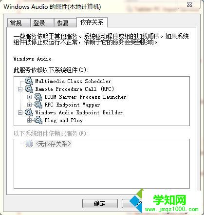 電腦中出現(xiàn)一個(gè)或多個(gè)音頻服務(wù)未運(yùn)行的問(wèn)題怎么解決3