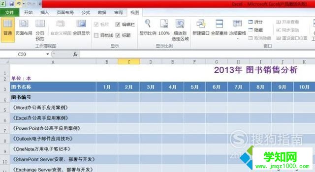 windowsxp系統下excel表格設置固定表頭的方法 windowsxp系統下excel表格設置固定表頭的方法