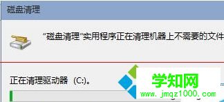 正在清理C盤上的文件 正在清理C盤上的文件