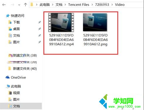 在電腦上如何打開QQ好友發送的視頻5