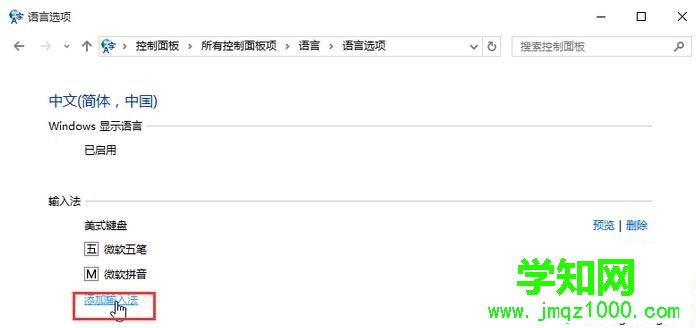 Windows10系統中安裝簡體中文美式鍵盤的步驟4.1