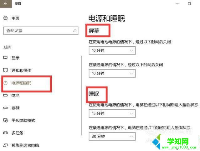 windows10系統下如何設置電源選項