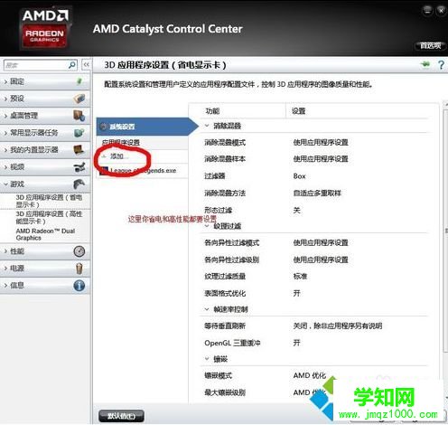 配置A卡的電腦如何設置才能提高游戲幀數（FPS）2