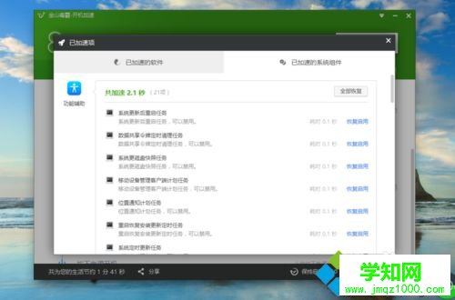 win10系統電腦實現十秒內開機的步驟3.2