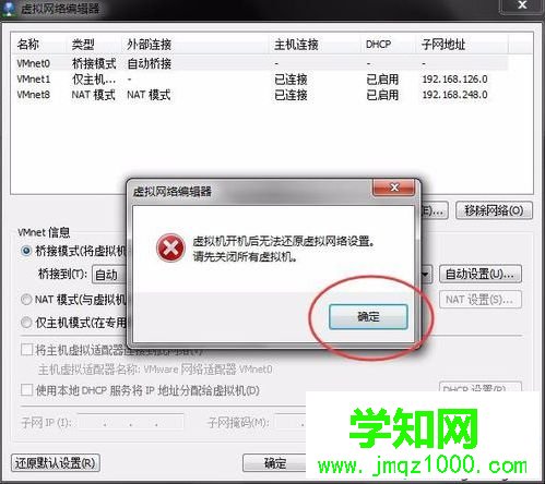 電腦中VMware虛擬機系統網絡適配器未成功連接網絡的解決方法5 電腦中VMware虛擬機系統網絡適配器未成功連接網絡的解決方法5