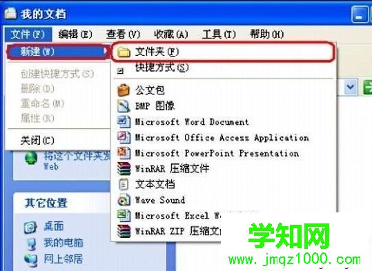 xp系統(tǒng)新建文件夾快捷鍵是什么？兩種新建文件夾快捷鍵的方法