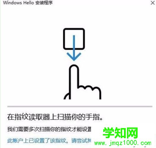 win10系統怎么設置電腦指紋密碼解鎖