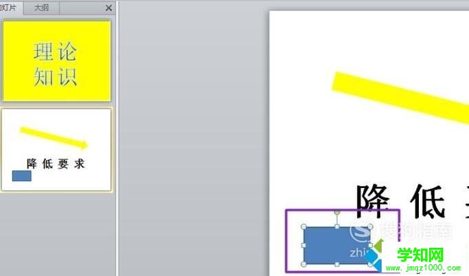win10系統電腦中如何制作ppt按鈕