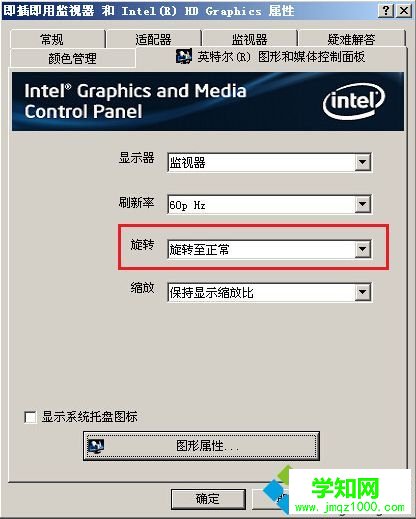 XP如何切換顯示屏幕的橫豎屏5 XP如何切換顯示屏幕的橫豎屏5